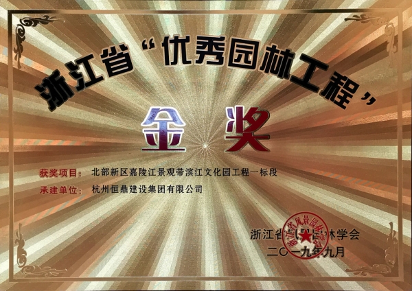 浙江省第九届&ldquo;园林人居&rdquo;论坛隆重召开 KUBET网-KUBET网（中国）
斩获多项殊荣