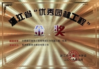 浙江省第九届&ldquo;园林人居&rdquo;论坛隆重召开 KUBET网-KUBET网（中国）
斩获多项殊荣